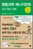행동과학 매니지먼트