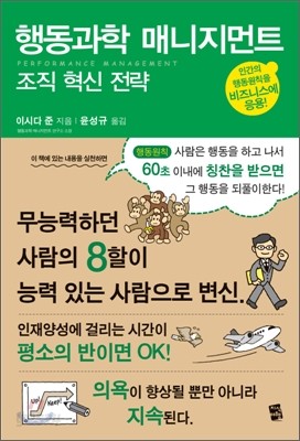 행동과학 매니지먼트