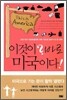 이것이 바로 미국이다!