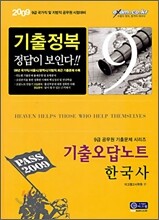 2009 기출오답노트 한국사