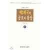 제3제국의 공포와 참상