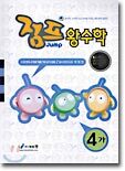 점프 왕수학 4-가 (2004년)