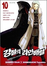 강철의 라인 배럴 10
