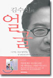 김수신의 얼굴