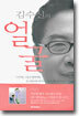 김수신의 얼굴