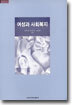 여성과 사회복지
