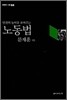 노동법