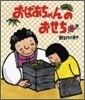 おばあちゃんのおせち