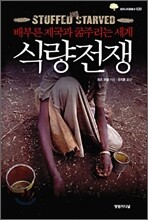 식량전쟁