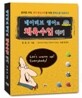 네이티브 영어로 체육수업 하기