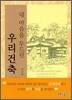 내 마음을 두드린 우리 건축