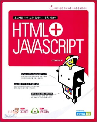 HTML + JAVASCRIPT