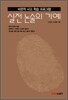 비판적 사고 학습 프로그램 실전논술의 기예