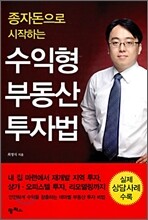 수익형 부동산 투자법