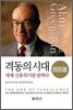 격동의 시대