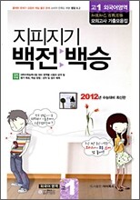 지피지기 백전백승 모의고사 기출모음집 고1 외국어영역 (8절)(2009년)