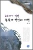 20세기 전반 동북아 한인과 아편