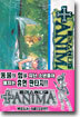 플러스 아니마 + Anima 2