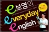 e보영의 everyday english