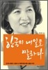 한국의 내일을 말하다