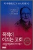 목적이 이끄는 교회