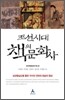조선시대 책의 문화사