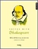 셰익스피어 Shakespeare