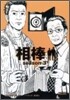 相棒 season3(下)