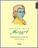 모차르트 Mozart