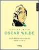 오스카 와일드 OSCAR WILDE