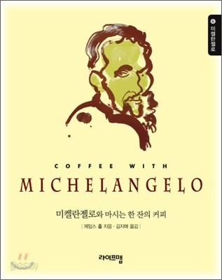 미켈란젤로 MICHELANGELO