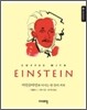 아인슈타인 EINSTEIN