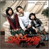 과속 스캔들 O.S.T