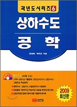 2009 과년도 상하수도공학