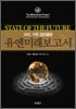 유엔 미래 보고서