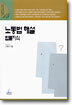 노동법해설 법률지식