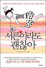 서른이라도 괜찮아