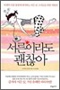 서른이라도 괜찮아