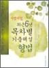 사법시험 최근6년 목차별 기출해설 형법