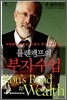 물렌캠프의 부자 수업