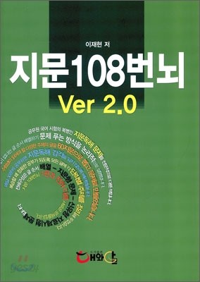 지문 108번뇌 Ver 2.0