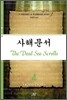 사해문서 4
