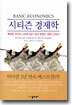시티즌 경제학