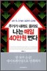 주가가 내려도 올라도 나는 매일 40만원 번다
