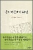 종이거울보기 40년