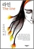라인 The line