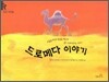 드로메다 이야기