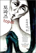 토파즈 topaz