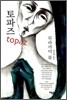 토파즈 topaz