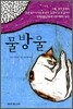 물방울